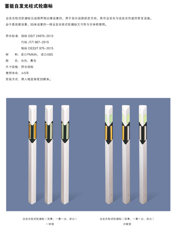 蓄能自發(fā)光柱式輪廓標(biāo).jpg